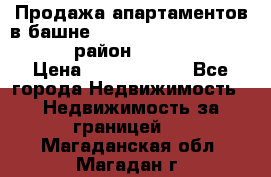 Продажа апартаментов в башне The Residences at Marina Gate (район Dubai Marina) › Цена ­ 39 221 880 - Все города Недвижимость » Недвижимость за границей   . Магаданская обл.,Магадан г.